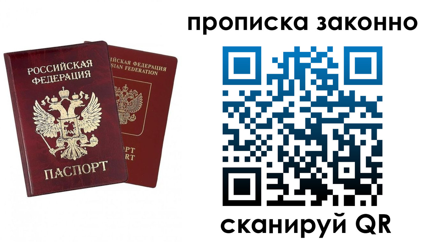 временная регистрация купить в Надыме