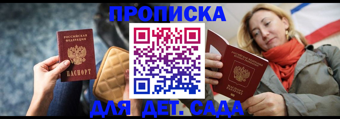 прописка в Надыме
