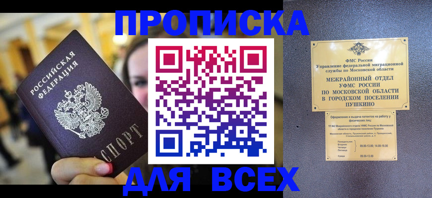 временная регистрация законно в Надыме