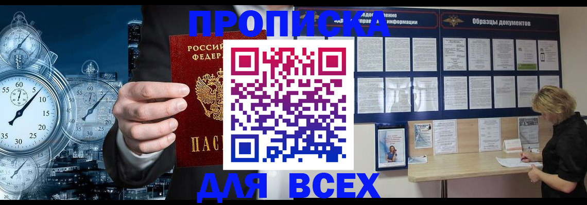 временная регистрация недорого в Надыме